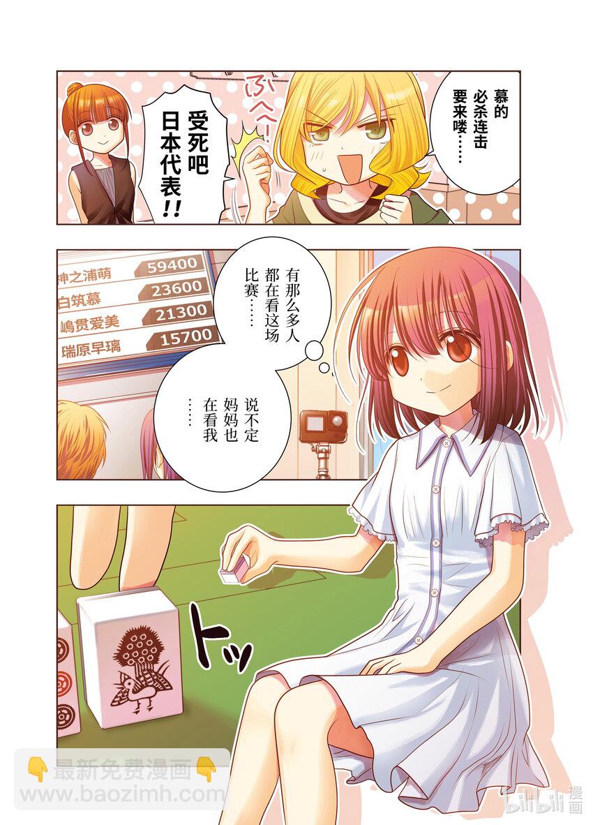 《咲慕流年》第107话 候补 第4页