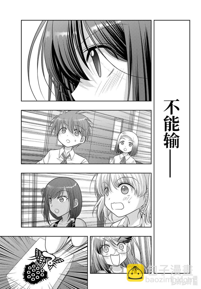 《咲慕流年》第107话 候补 第5页