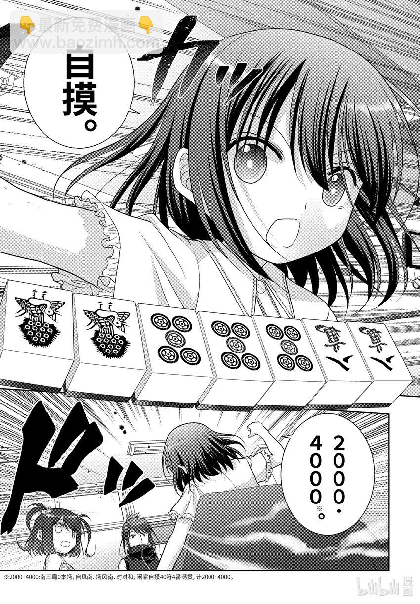 《咲慕流年》第107话 候补 第6页