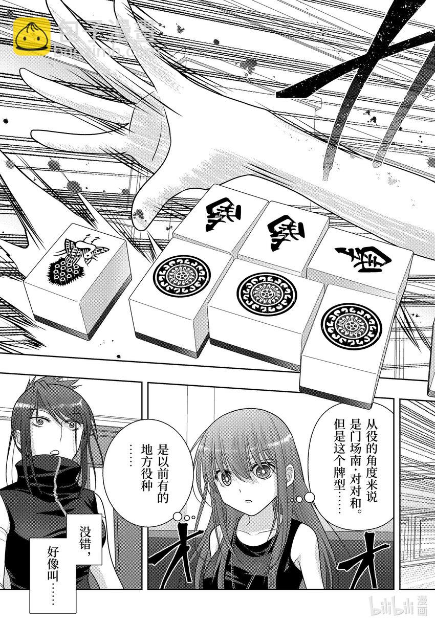 《咲慕流年》第107话 候补 第7页