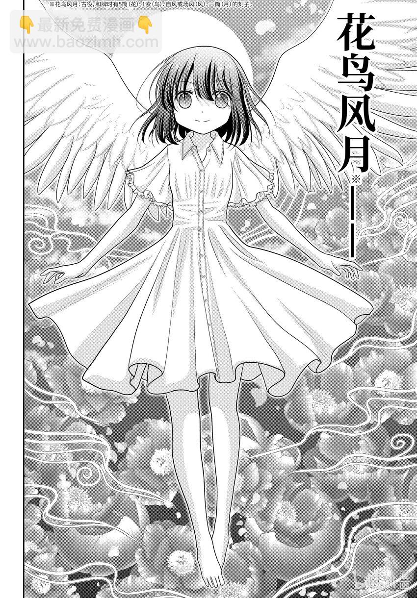 《咲慕流年》第107话 候补 第8页