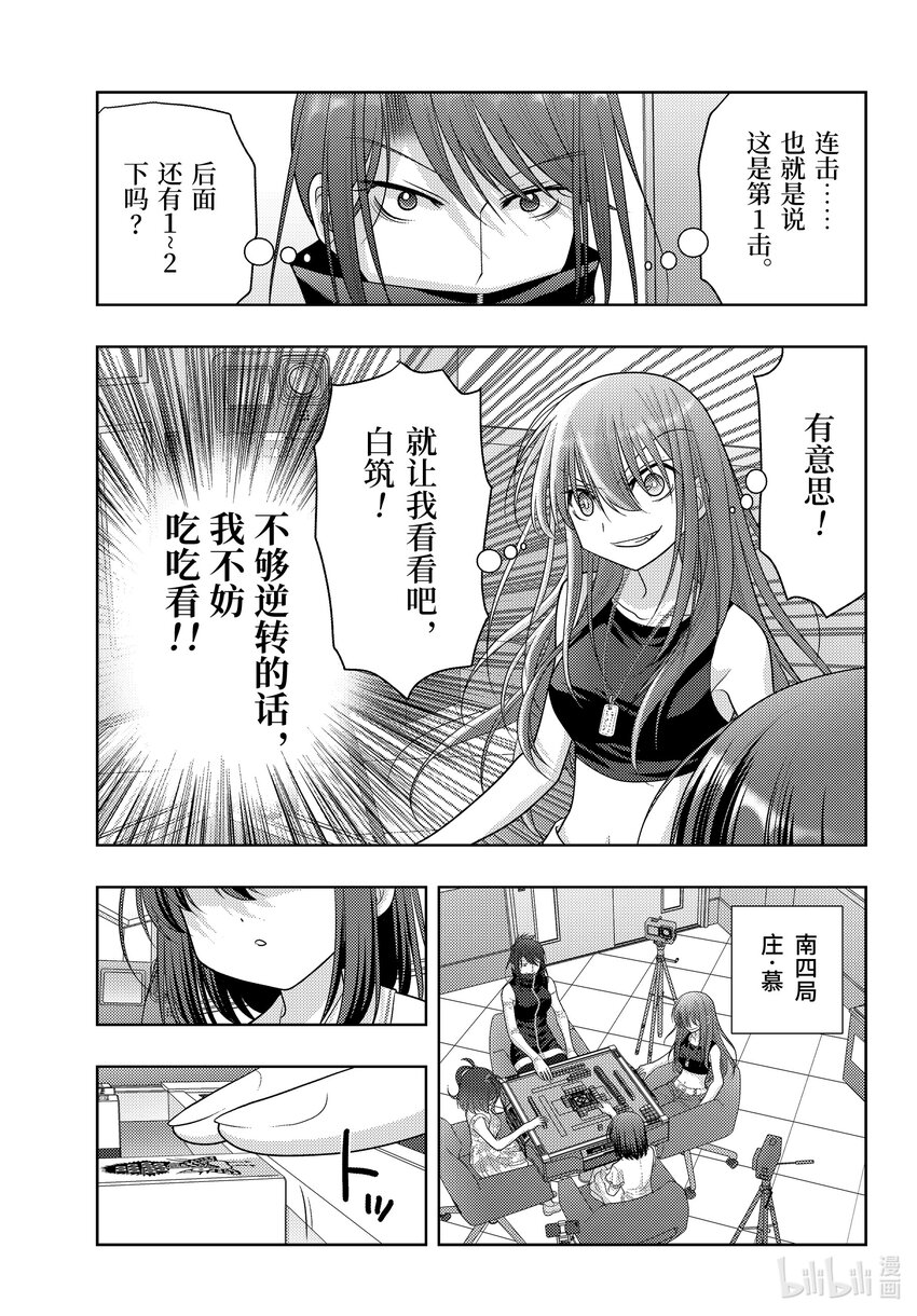 《咲慕流年》第107话 候补 第9页