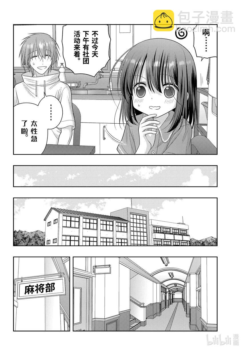 《咲慕流年》第110话 来访 第10页