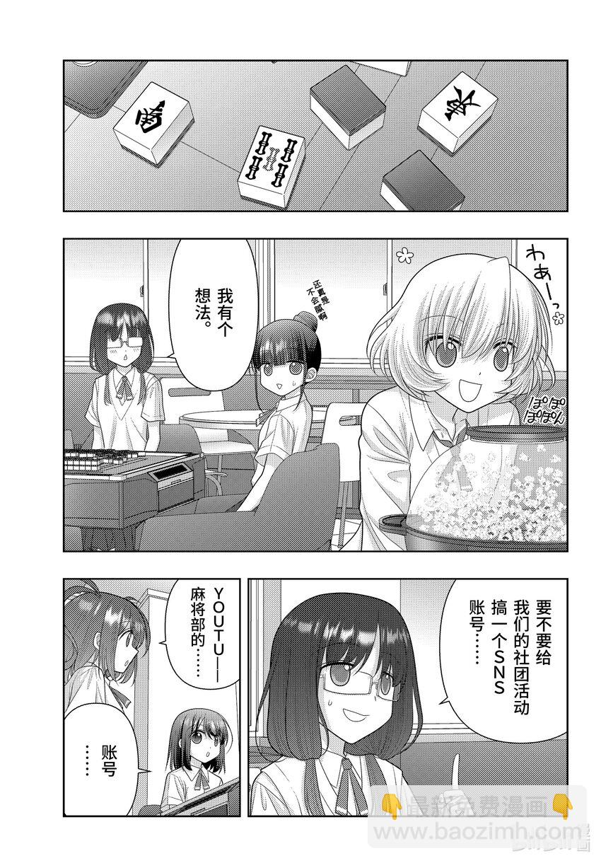 《咲慕流年》第110话 来访 第11页