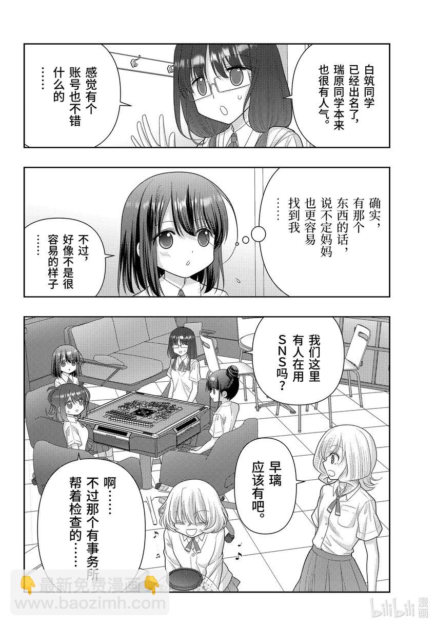 《咲慕流年》第110话 来访 第12页