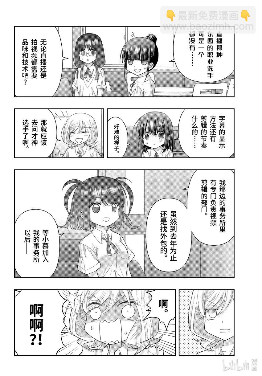 《咲慕流年》第110话 来访 第14页