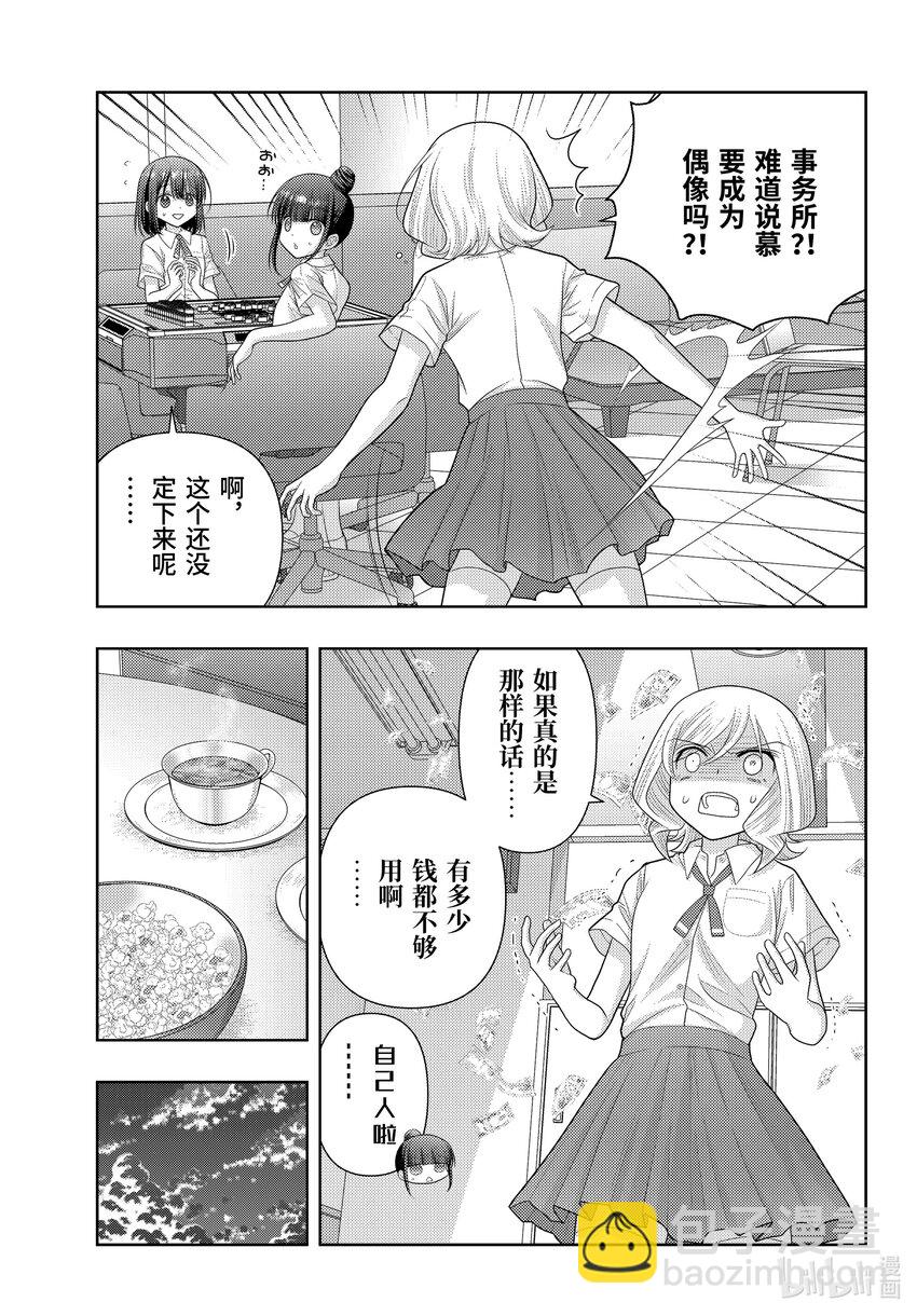 《咲慕流年》第110话 来访 第15页