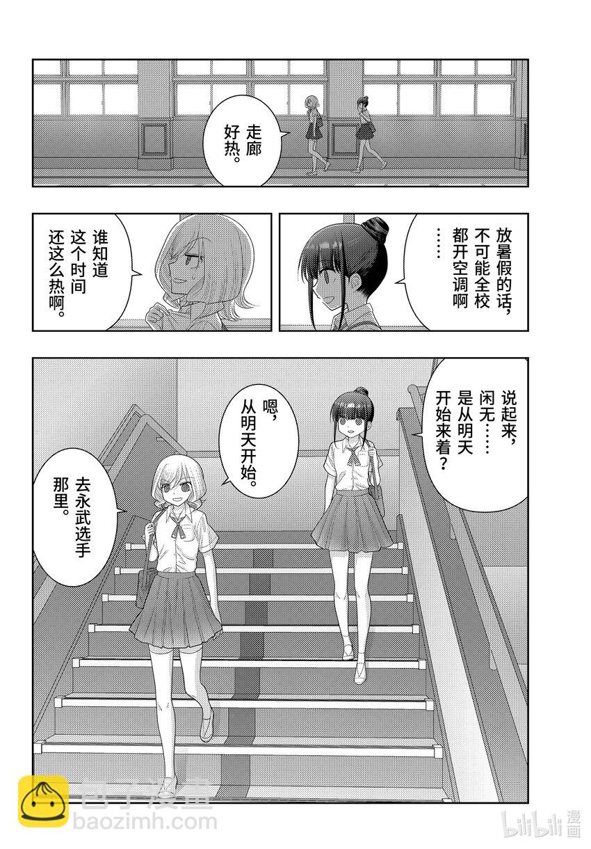 《咲慕流年》第110话 来访 第16页