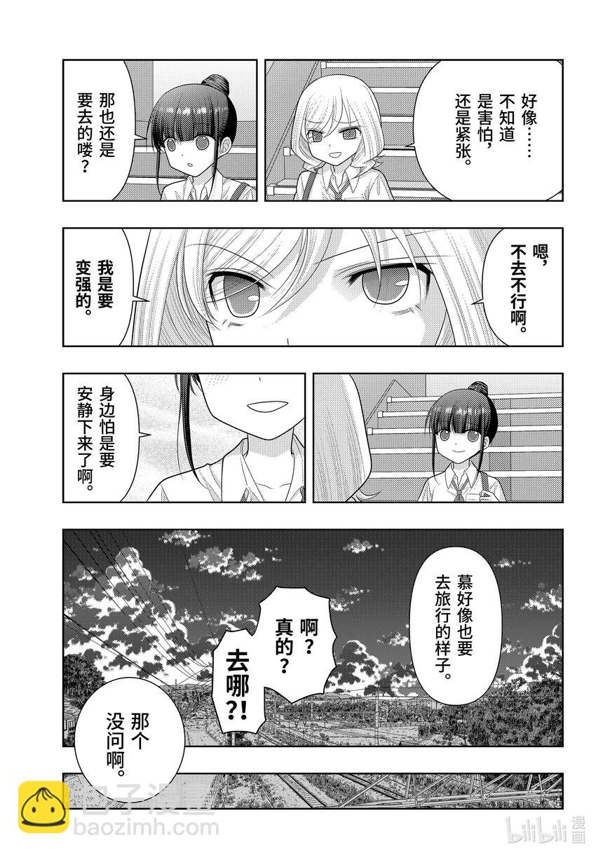 《咲慕流年》第110话 来访 第17页
