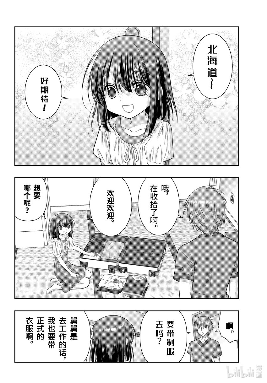 《咲慕流年》第110话 来访 第18页