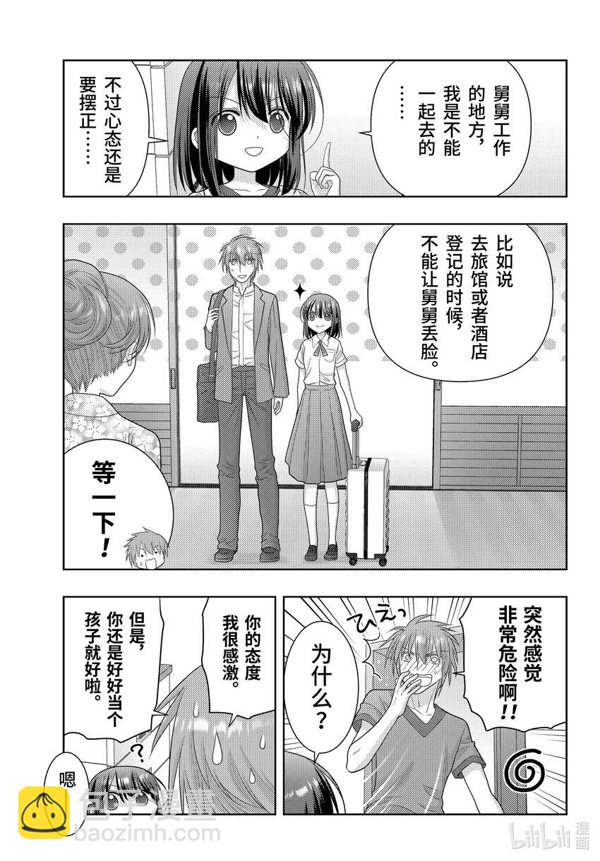 《咲慕流年》第110话 来访 第19页