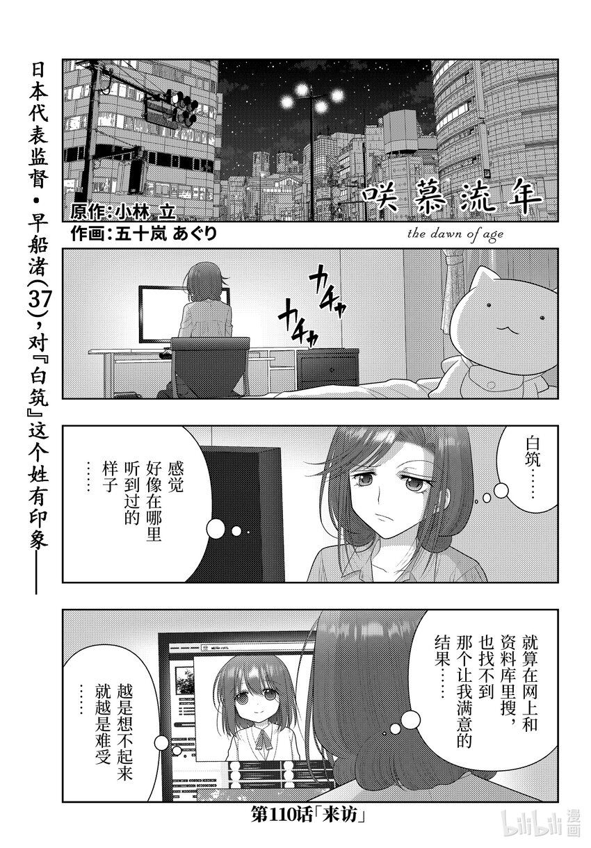 《咲慕流年》第110话 来访 第1页