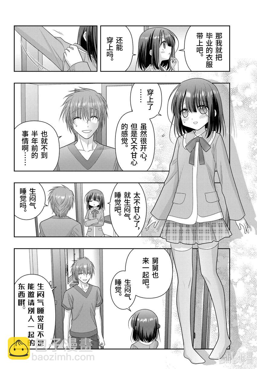 《咲慕流年》第110话 来访 第20页