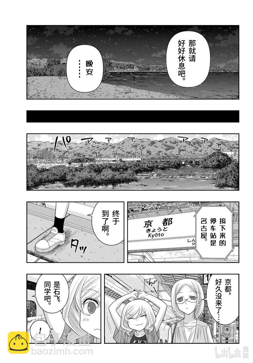 《咲慕流年》第110话 来访 第21页