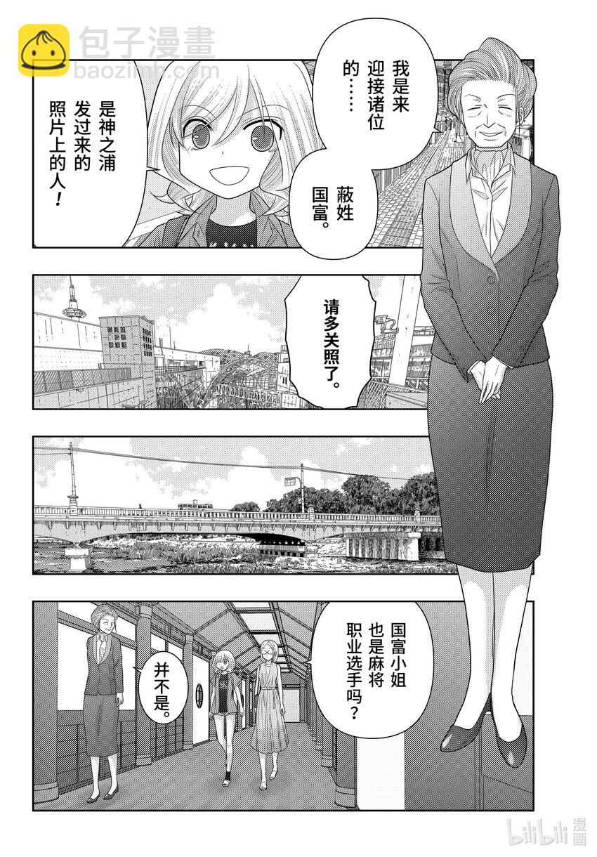 《咲慕流年》第110话 来访 第22页