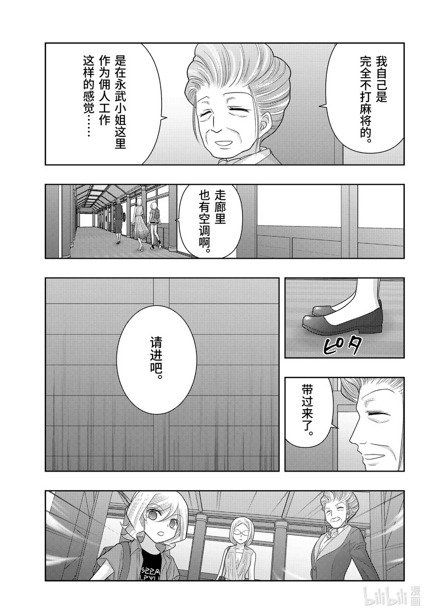 《咲慕流年》第110话 来访 第23页
