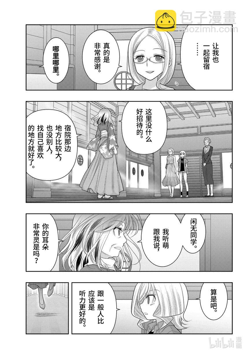 《咲慕流年》第110话 来访 第25页