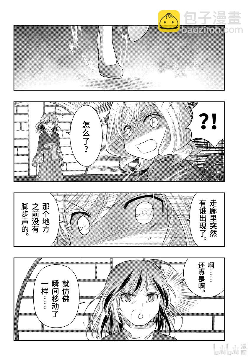 《咲慕流年》第110话 来访 第26页