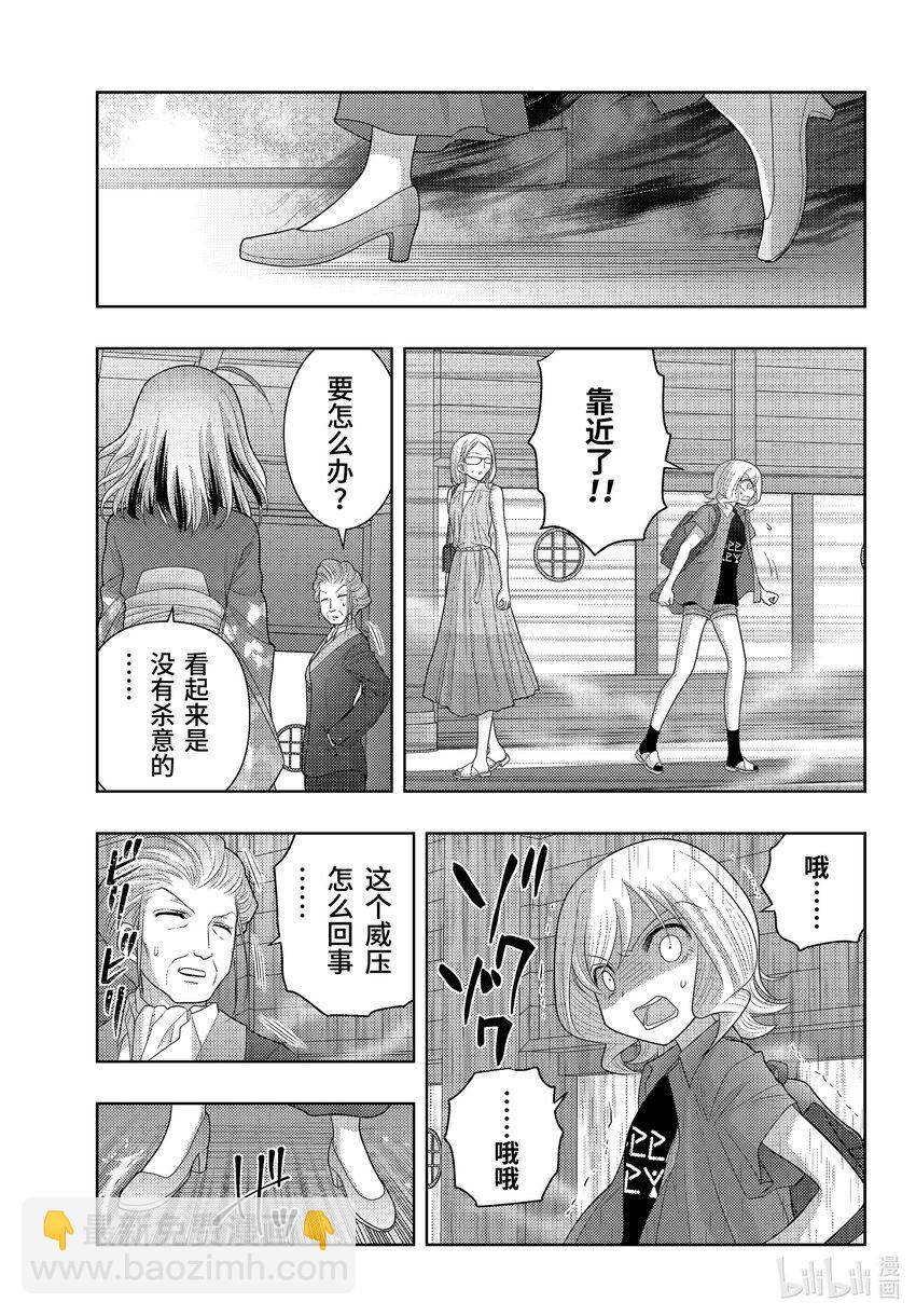 《咲慕流年》第110话 来访 第27页