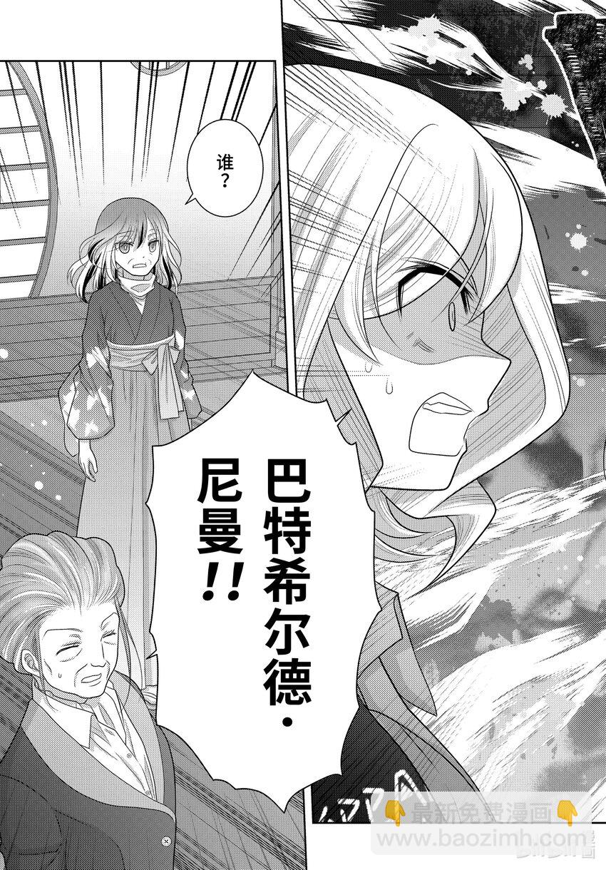 《咲慕流年》第110话 来访 第29页