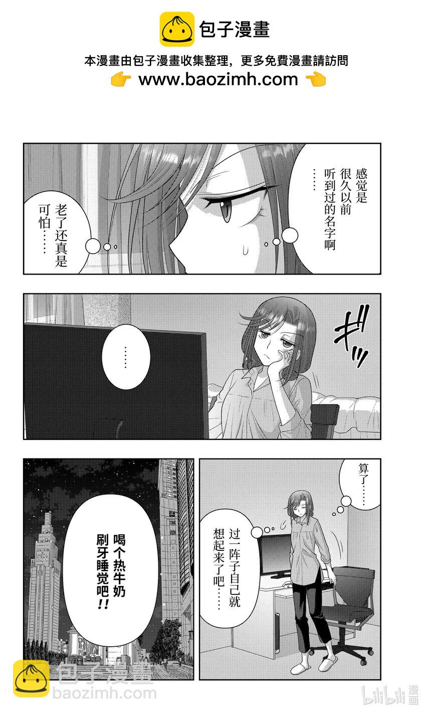 《咲慕流年》第110话 来访 第2页