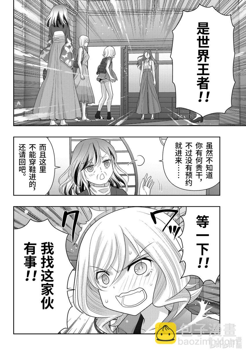 《咲慕流年》第110话 来访 第30页