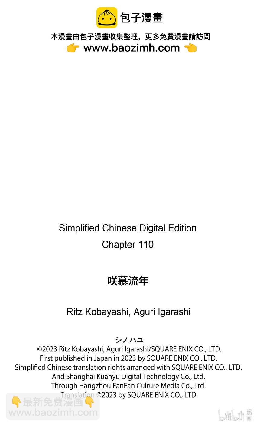 《咲慕流年》第110话 来访 第32页
