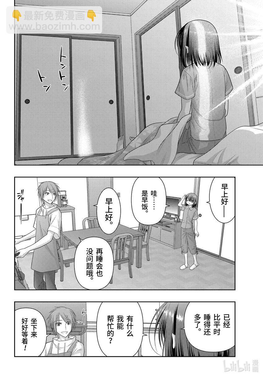 《咲慕流年》第110话 来访 第4页