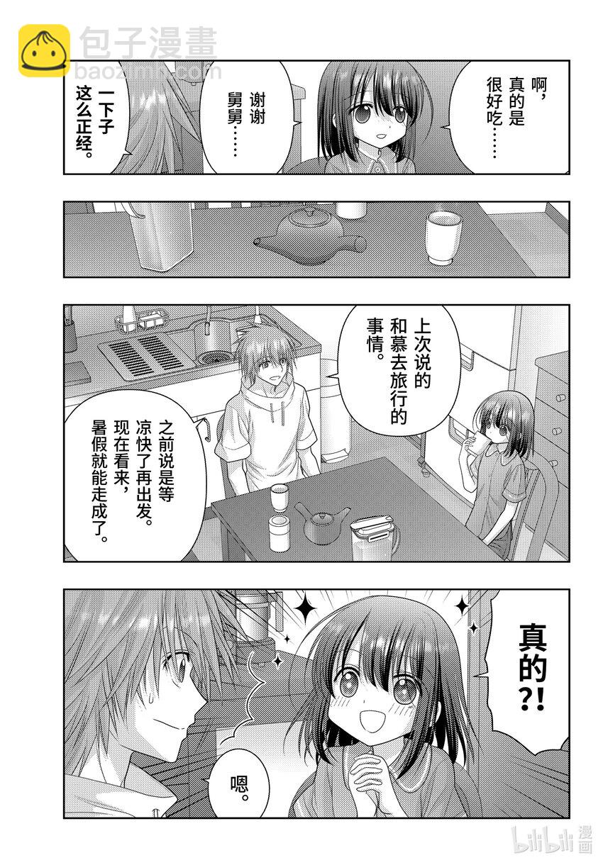 《咲慕流年》第110话 来访 第7页
