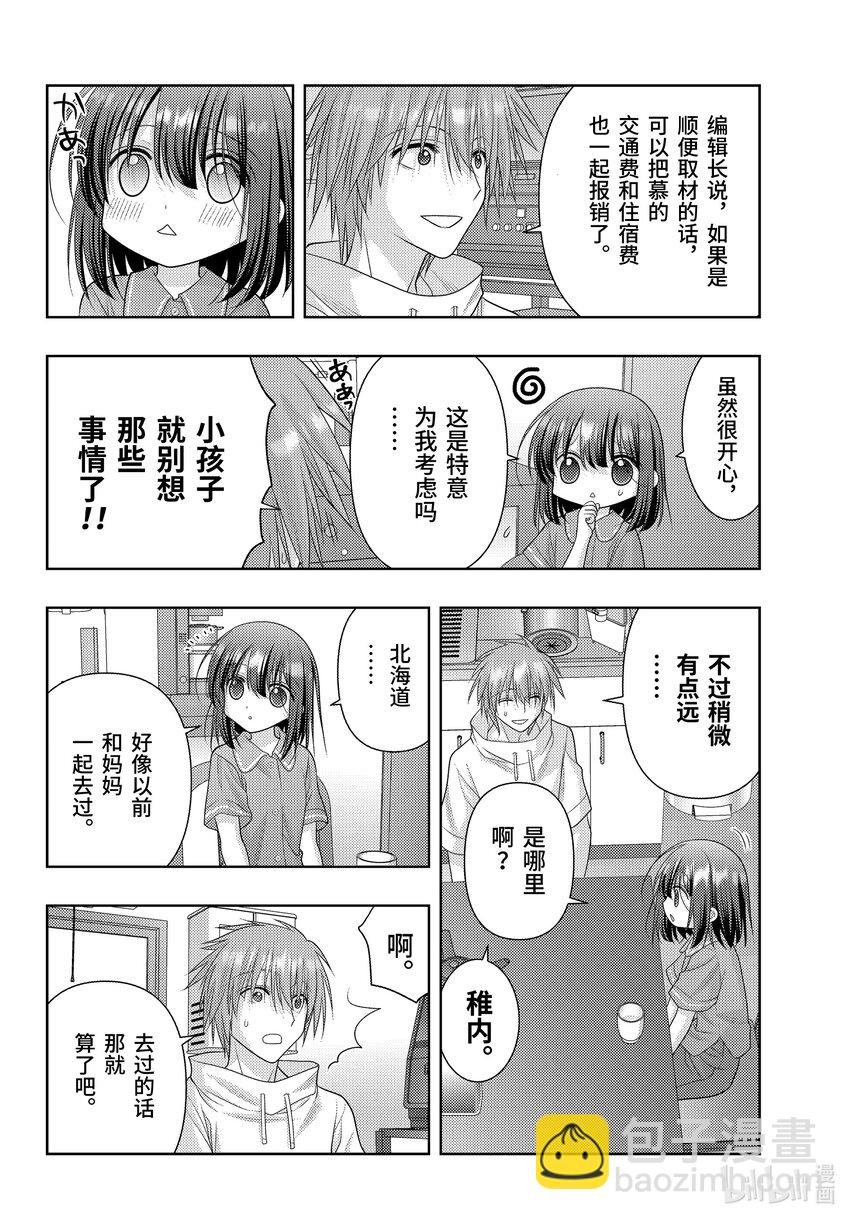 《咲慕流年》第110话 来访 第8页