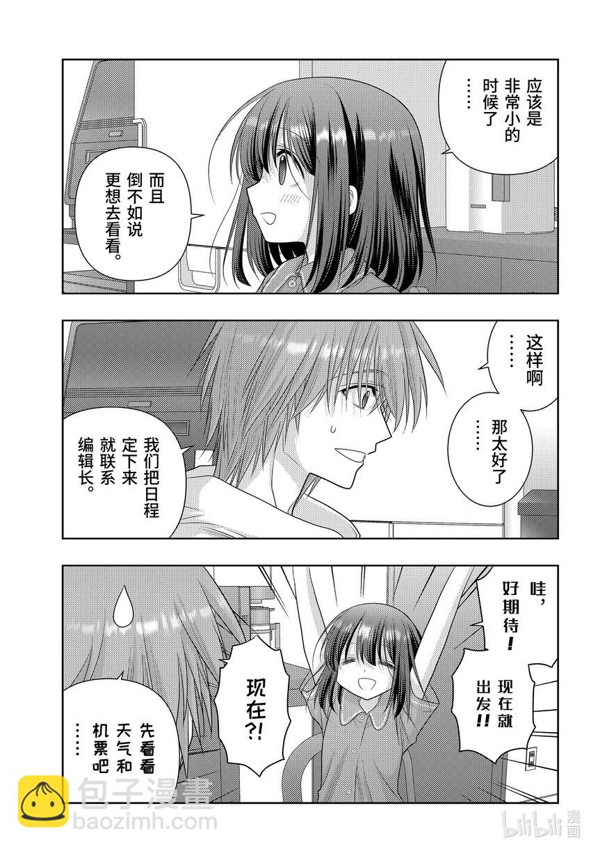 《咲慕流年》第110话 来访 第9页