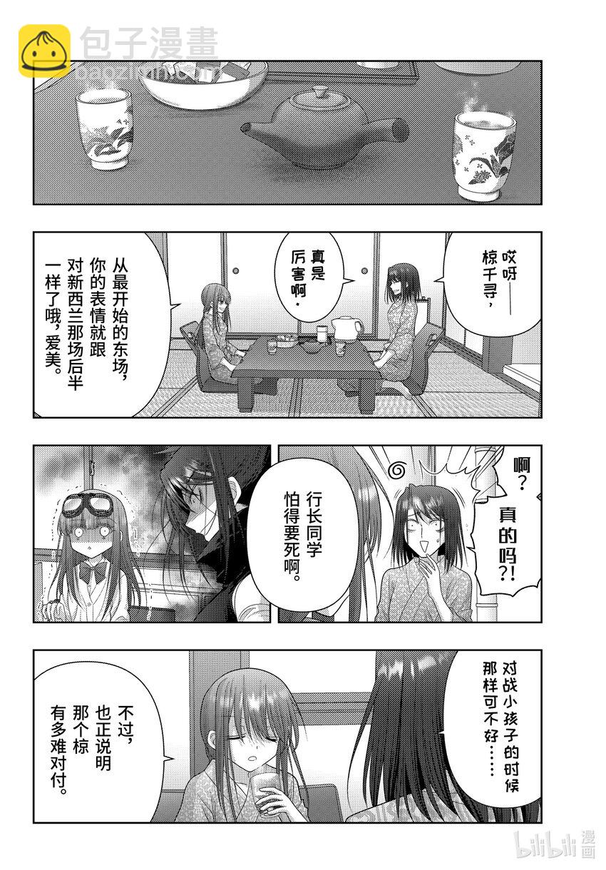 《咲慕流年》第109话 车载录像 第11页