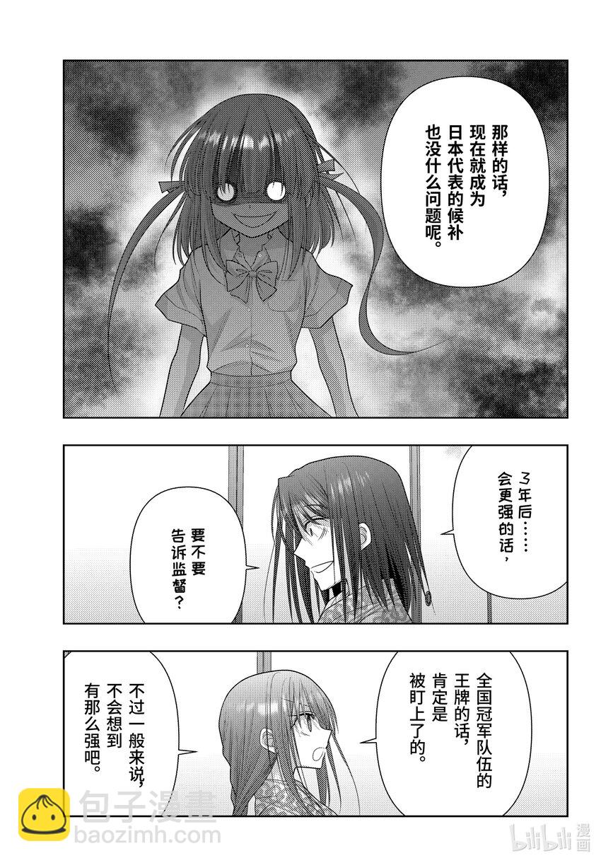 《咲慕流年》第109话 车载录像 第12页