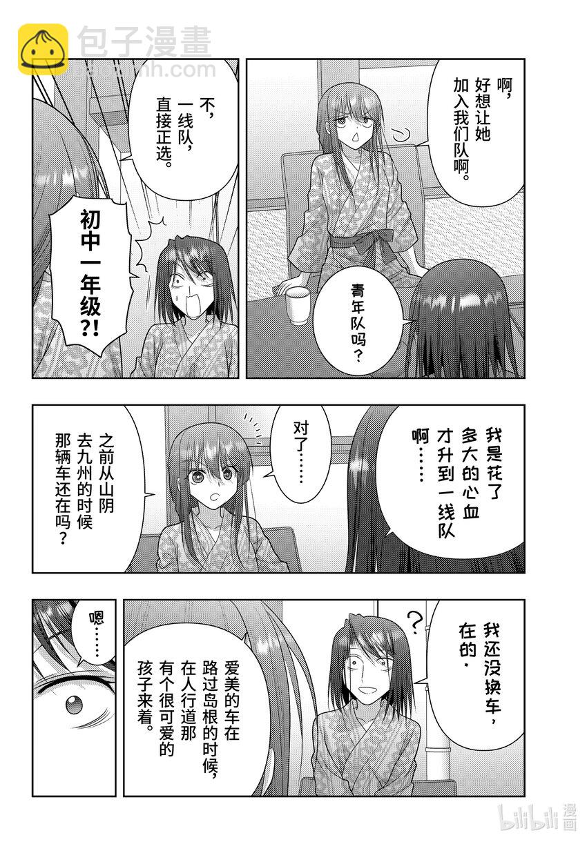 《咲慕流年》第109话 车载录像 第13页