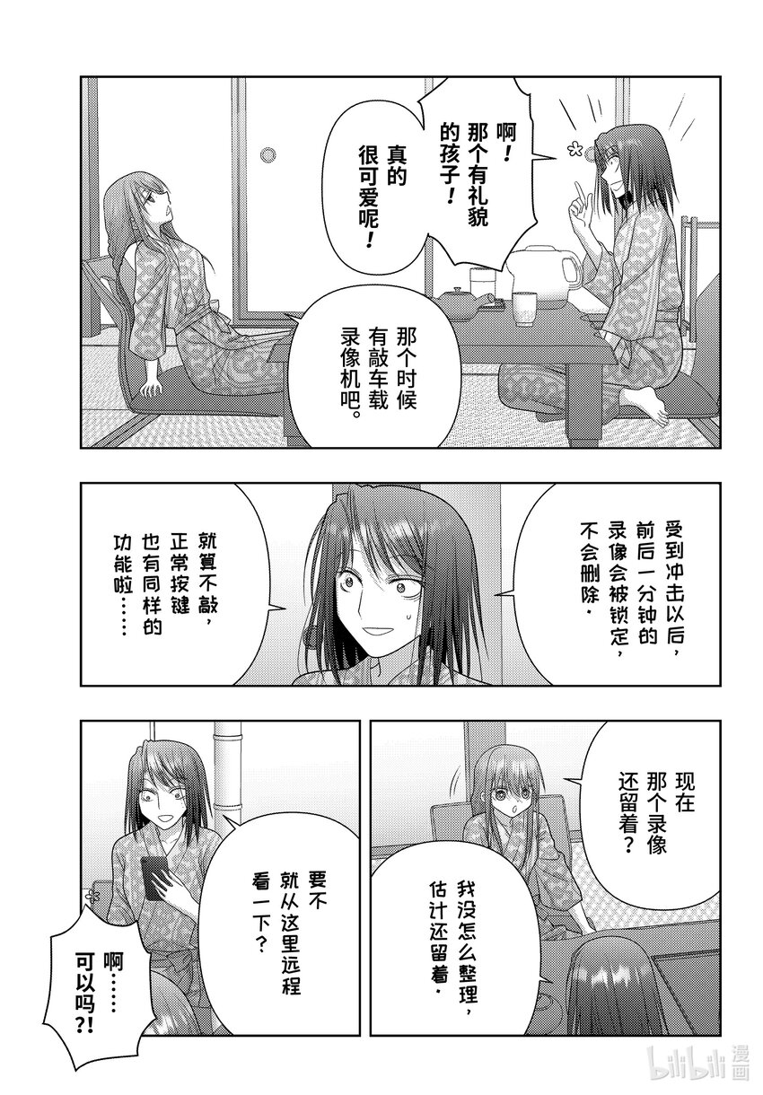 《咲慕流年》第109话 车载录像 第14页