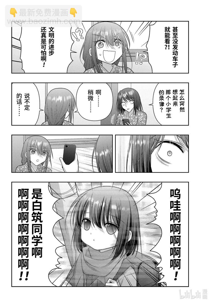 《咲慕流年》第109话 车载录像 第15页