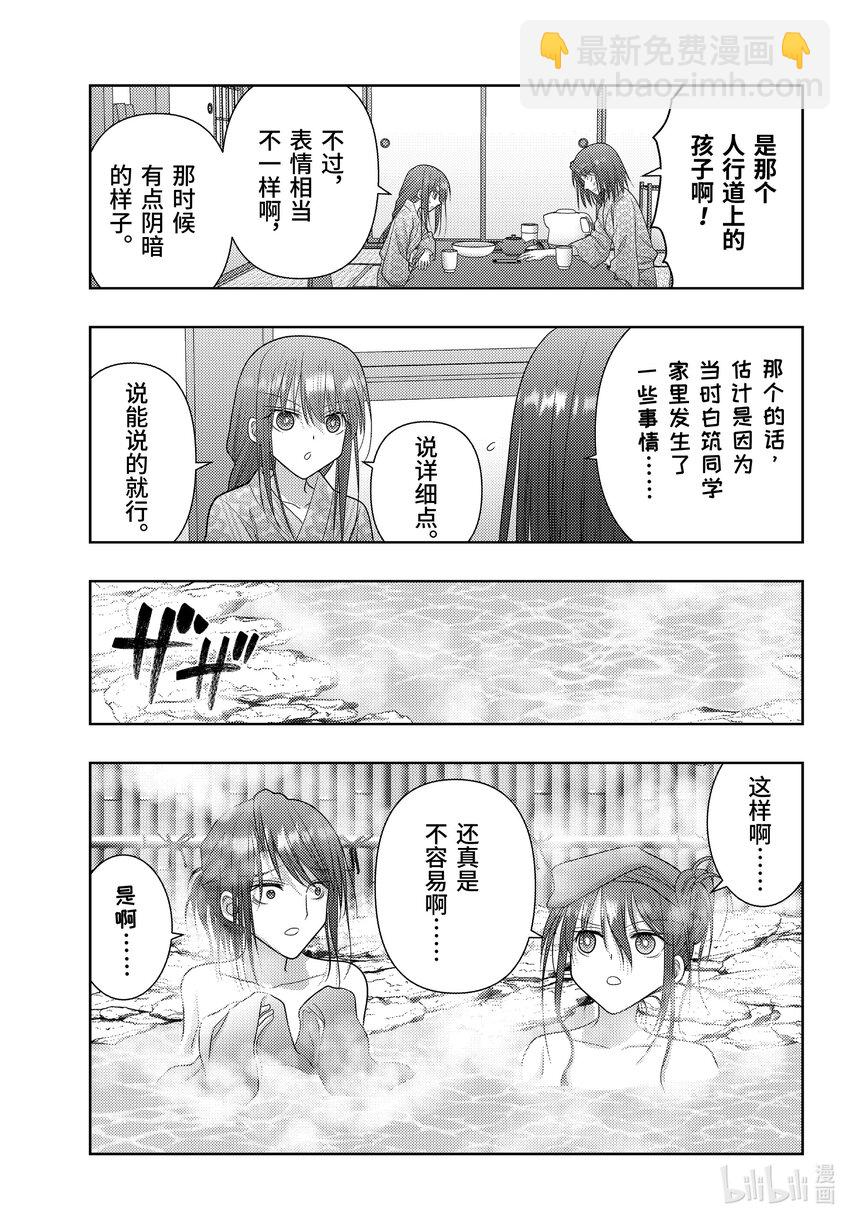 《咲慕流年》第109话 车载录像 第16页