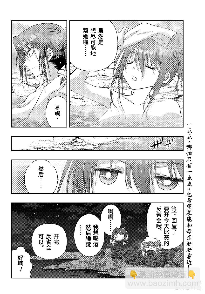 《咲慕流年》第109话 车载录像 第17页