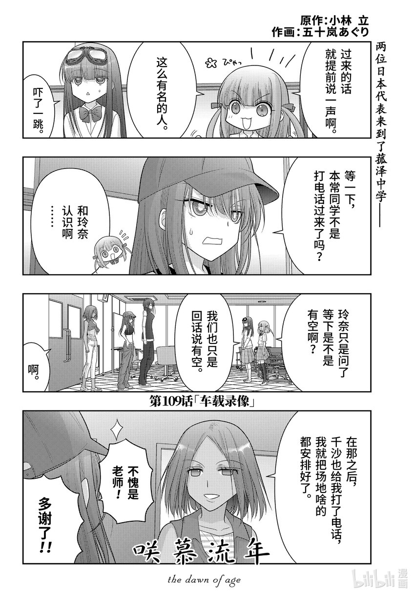 《咲慕流年》第109话 车载录像 第1页