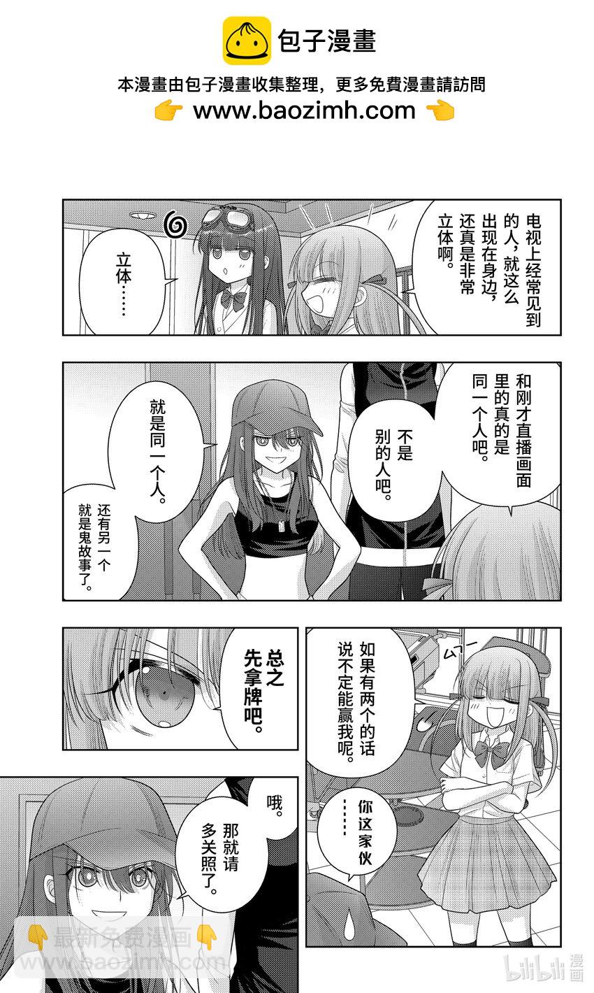 《咲慕流年》第109话 车载录像 第2页