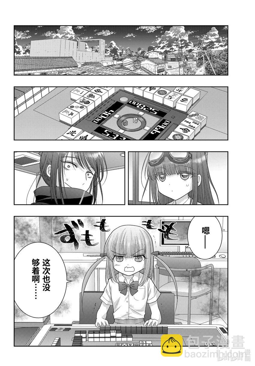《咲慕流年》第109话 车载录像 第3页