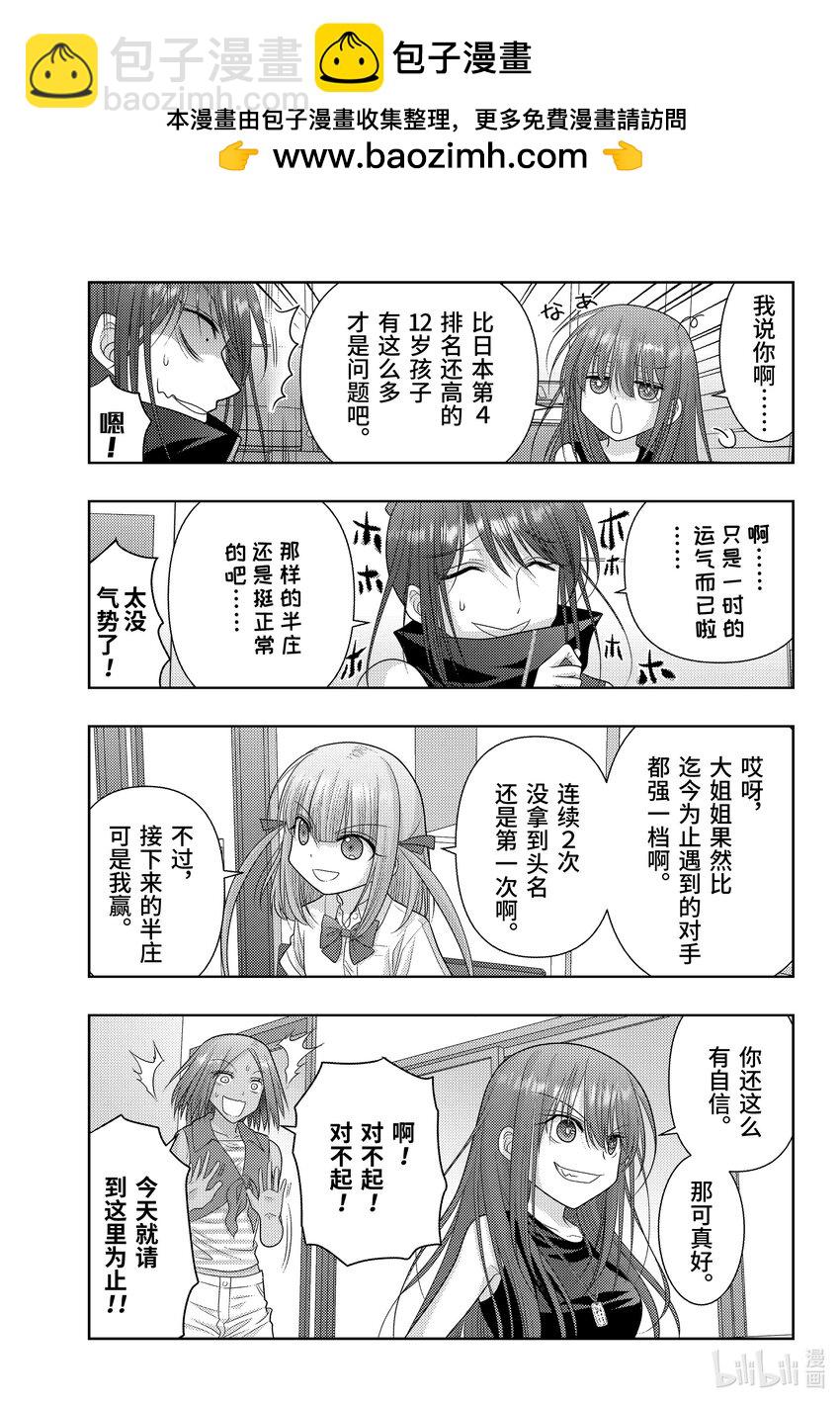 《咲慕流年》第109话 车载录像 第6页