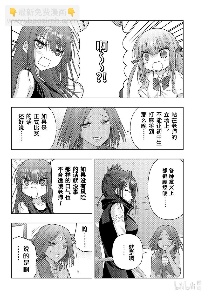 《咲慕流年》第109话 车载录像 第7页
