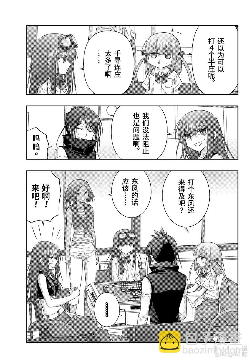 《咲慕流年》第109话 车载录像 第8页
