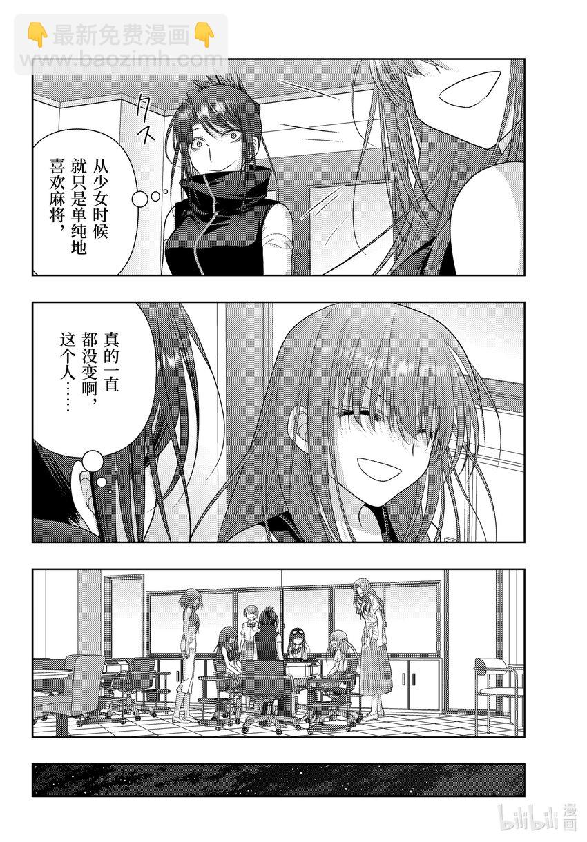 《咲慕流年》第109话 车载录像 第9页