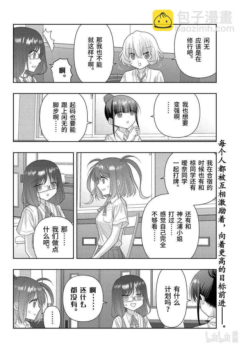 《咲慕流年》第112话 瀑布修行 第10页