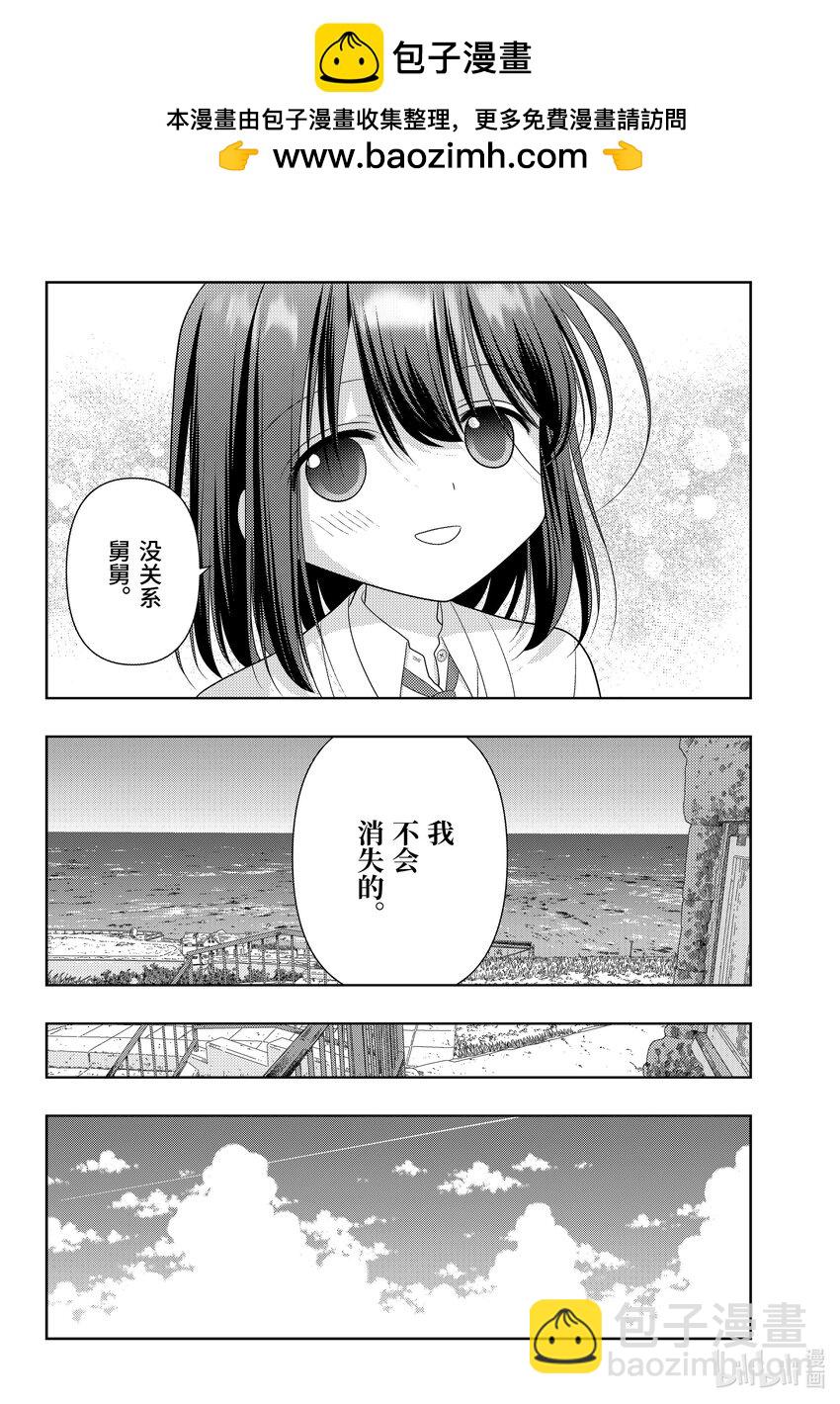 《咲慕流年》第112话 瀑布修行 第2页