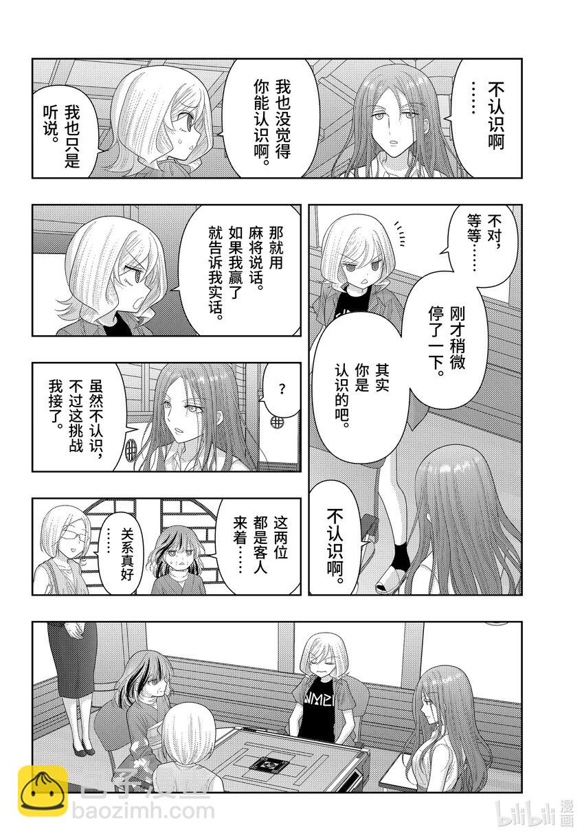 《咲慕流年》第111话 世界王者 第10页