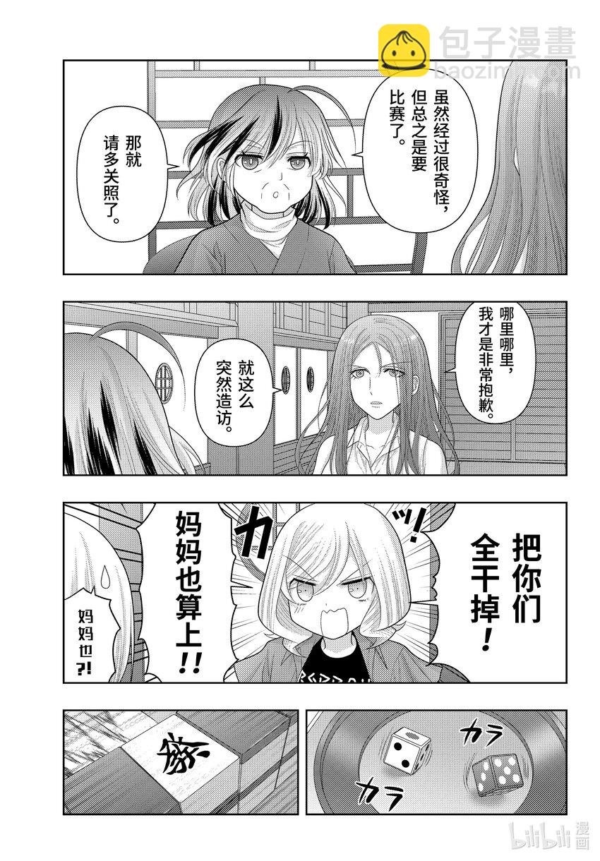 《咲慕流年》第111话 世界王者 第11页