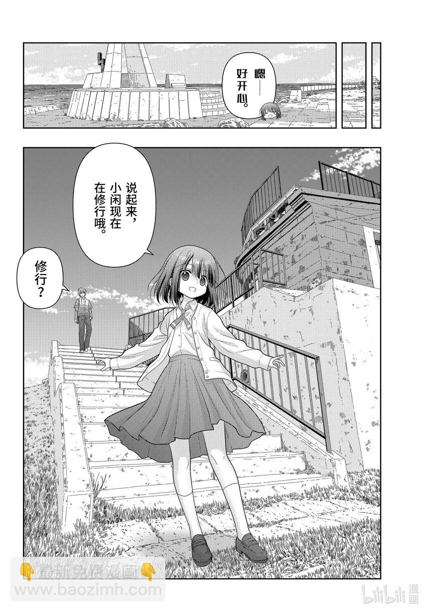 《咲慕流年》第111话 世界王者 第14页